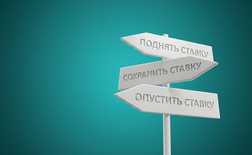 Что решит ЦБ по ключевой ставке 19 июня и чего ждут аналитики?