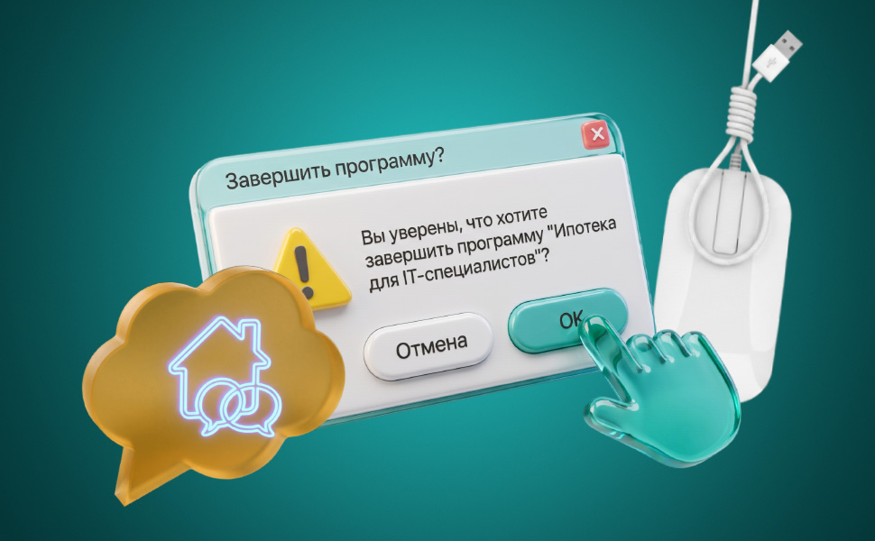 ИТ-ипотеку могут завершить уже в этом году