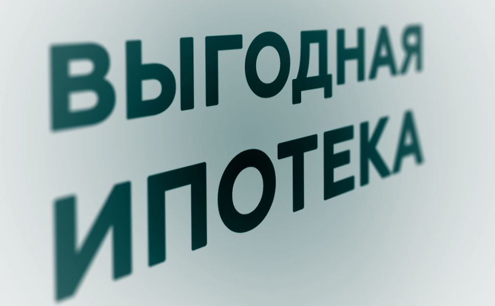 Центробанк рассказал россиянам какая ипотека - самая рискованная