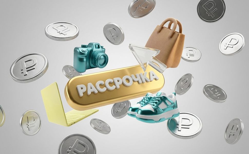 Рынок рассрочек достиг 0,5 трлн рублей - что будет с ним дальше?