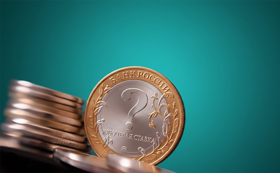 Что будет с ключевой ставкой 20 марта 2026 года?